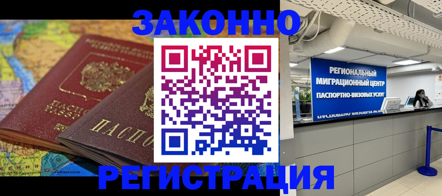 временная регистрация для школы в Нарьян-Маре